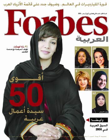 Saudi Women Tops First Ever Forbes List of 50 Most Powerful Businesswomen in the Arab World