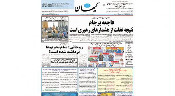 Iran’s Press Change Tune on the “Nuke Deal”